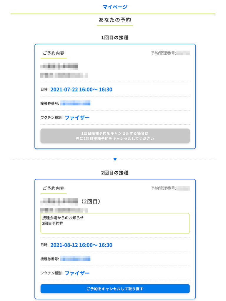 ワクチン接種2回目