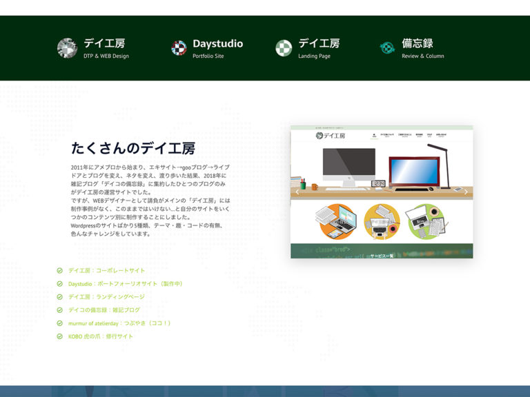 たくさんのデイ工房