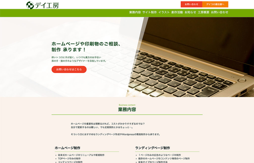 About LPデイ工房