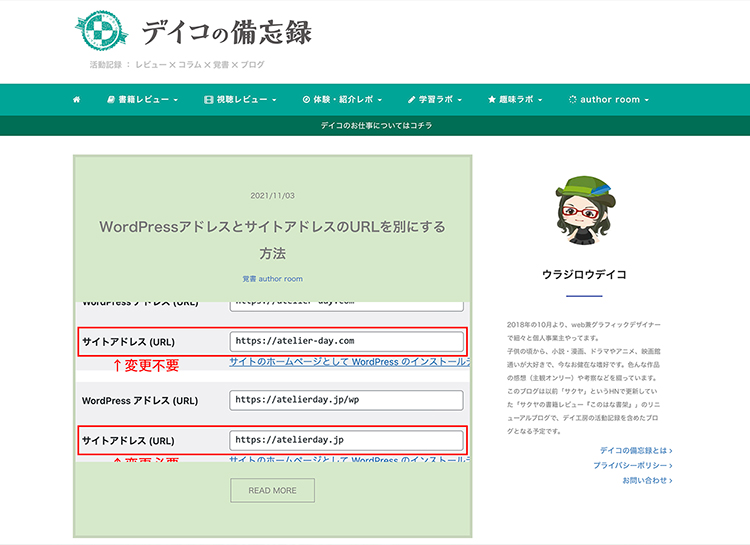 About デイコの備忘録