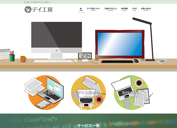 About デイ工房